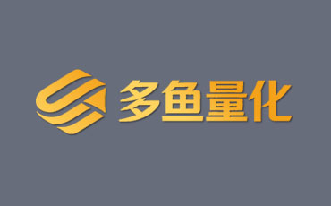 多鱼量化官网正式开通